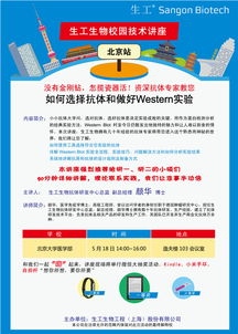 【講座預(yù)告】探索生命科學(xué)前沿 生工生物產(chǎn)品與技術(shù)服務(wù)走進(jìn)北京大學(xué)醫(yī)學(xué)部
