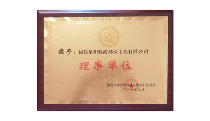 漳州市商務代理代辦服務行業協會理事單位 賦能企業，優化營商環境
