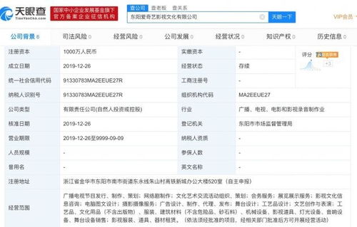 愛奇藝成立影視文化公司，注冊資本1000萬元進(jìn)軍節(jié)目制作經(jīng)營領(lǐng)域