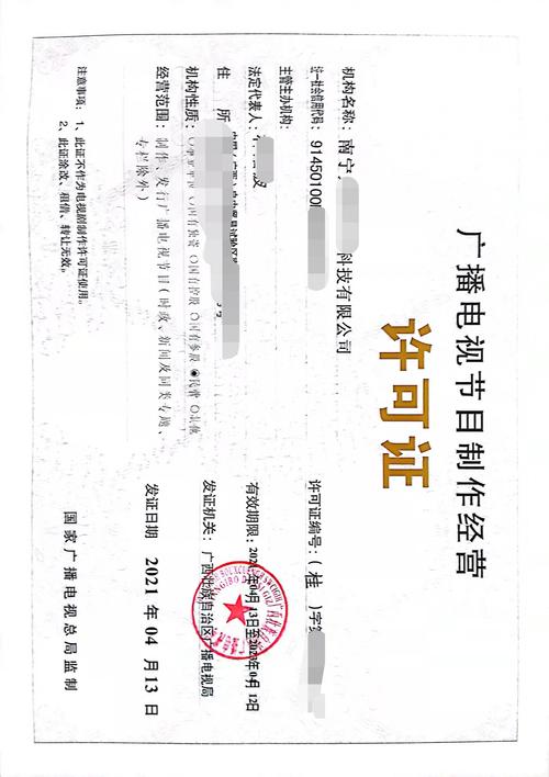 淄博廣播電視節(jié)目制作經(jīng)營許可證受理?xiàng)l件與材料匯總